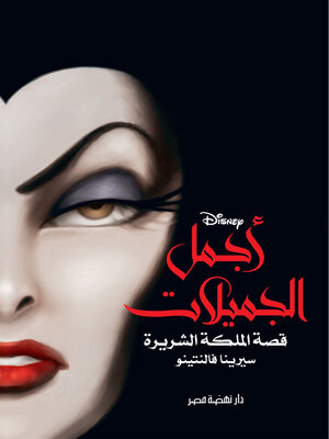 cover image of أجمل الجميلات